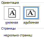 Альбомная страница в ворде