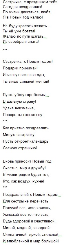 Поздравления С Новым Годом Сестре От Брата
