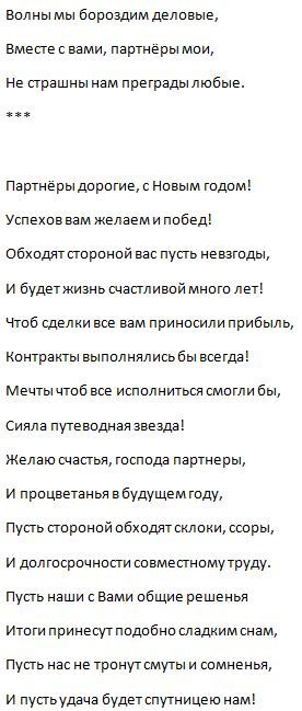 Поздравления С Новым Годом Деловое Поздравления С Новым Годом Деловое