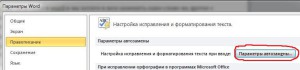 Меню автозамены